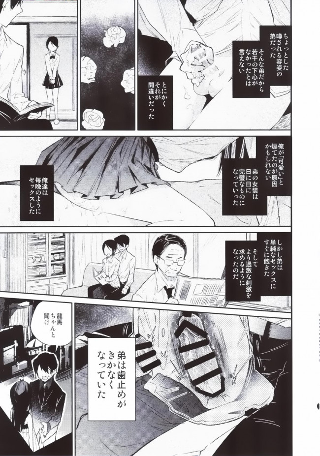 【エロ漫画】イケメンの弟は人の近くで女装してするホモセックスが大好きｗｗ【無料 エロ同人】(7)