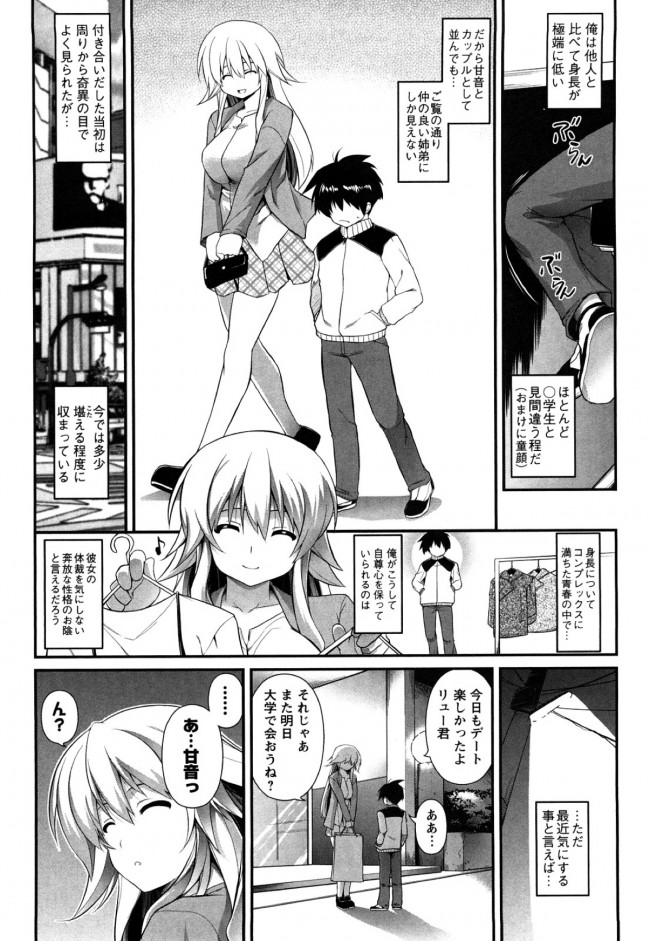【エロ漫画】かなり身長差があるカップルのイチャラブセックスがこちらｗｗｗｗ【TANABE エロ同人誌】 (4)