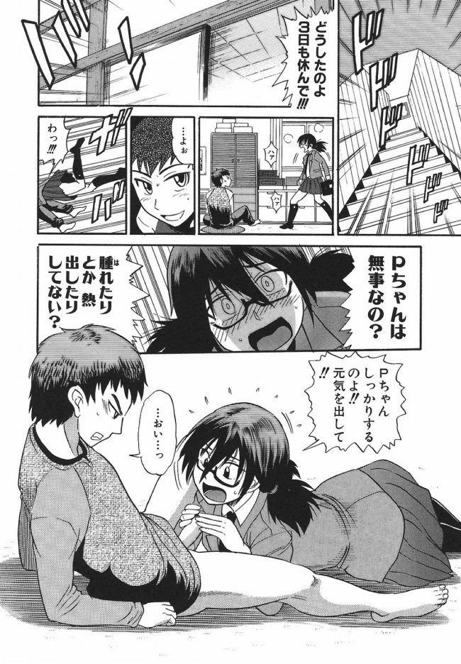 【エロ漫画・エロ同人】風邪を引いた彼氏のお見舞いに来たJKは真っ先にチンポの心配をしてフェラチオしだすｗｗｗ(2)
