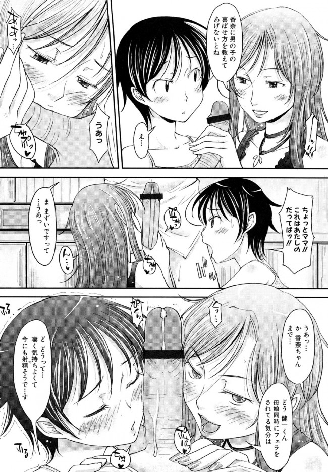 【エロ漫画】彼女のお母さんがフェラしてきて彼女を挑発するから3Pセックスになっちゃった～ｗ【SHIUN エロ同人誌】 (8)