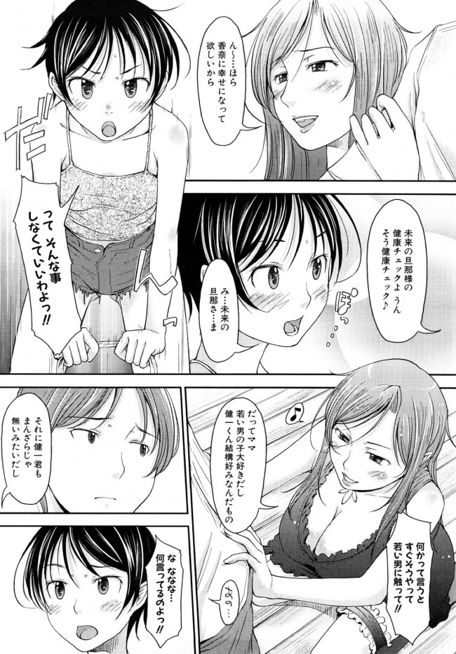 【エロ漫画】彼女のお母さんがフェラしてきて彼女を挑発するから3Pセックスになっちゃった～ｗ【SHIUN エロ同人誌】 (4)