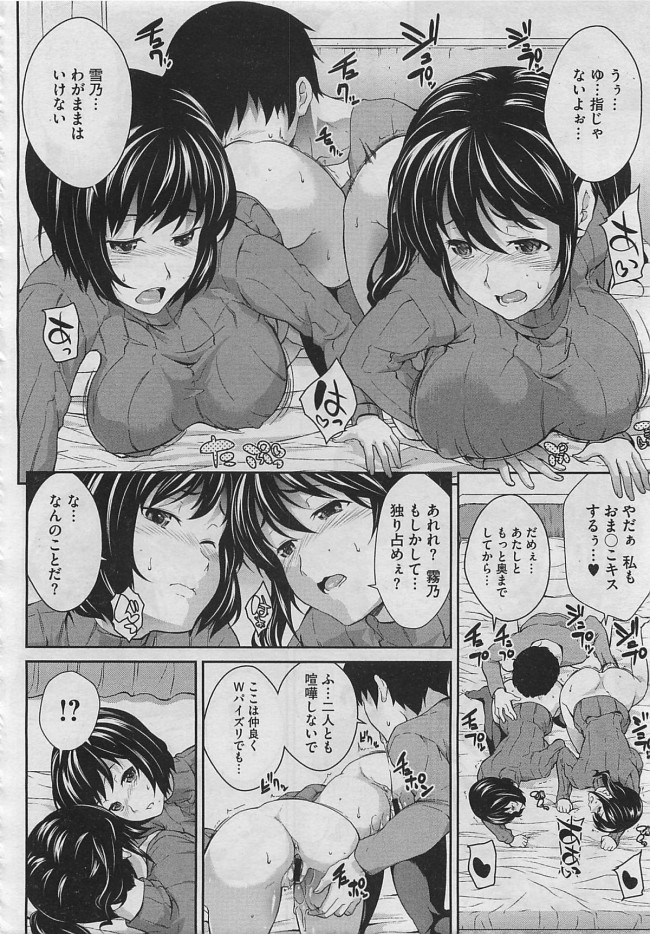 【エロ漫画】2人の義姉にマッサージしてあげると言われて3Pセックスしちゃったｗｗ【soba エロ同人誌】 (14)