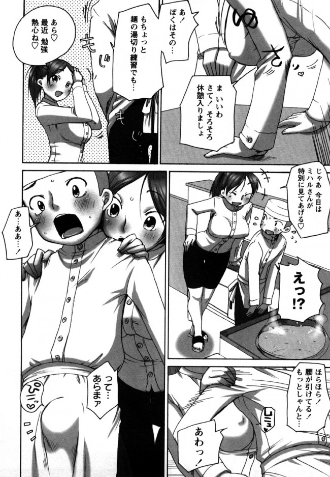 【エロ漫画】巨乳お姉さんな親方のいる店で働く男は、彼女のおっぱいを使って湯切りの練習をすることになり…【無料 エロ同人】 (3)