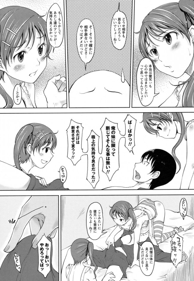 【エロ漫画】可愛い2人の妹と3Pセックスするお兄さんが羨ましすぎる…！！【SHIUN エロ同人誌】 (3)