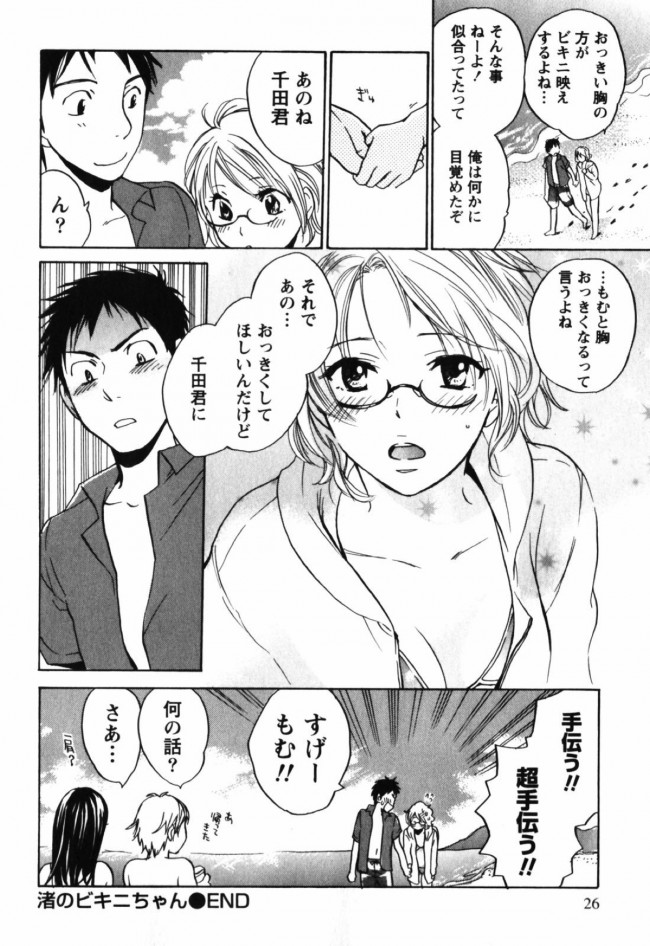 【エロ漫画】ビキニな水着を着ている眼鏡っ子女子と野外青姦セックス！【無料 エロ同人】(22)