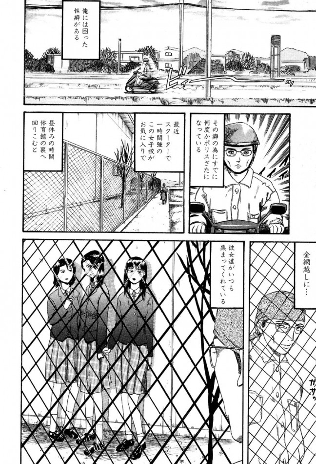 【エロ漫画】露出趣味な男は、いつものように昼休みの学校の金網越しに制服姿のJKたちにオナニーを見せていて…【無料 エロ同人】 (2)