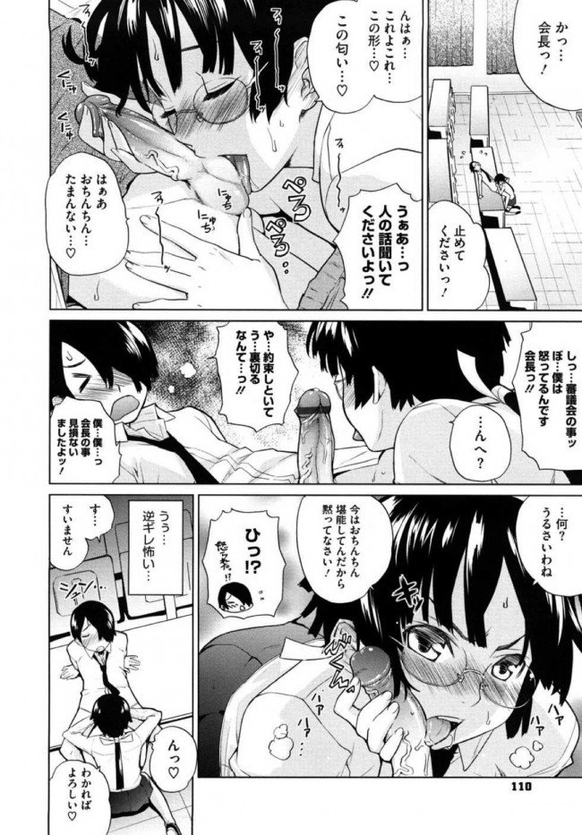 【エロ漫画】先輩眼鏡っ子JKと裏取引でイチャラブセクロスｗ【無料 エロ同人】(8)