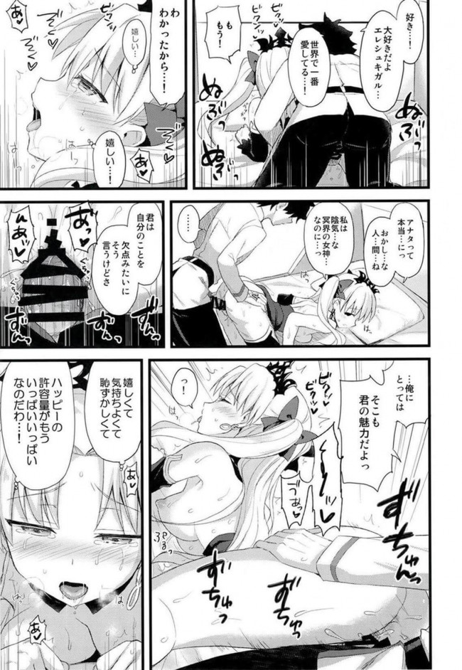 【Fate Grand Order エロ同人】ついにエレシュキガルの召喚に成功したマスターは、令呪を使って彼女と恋人セックスをすることにして…【無料 エロ漫画】 (16)