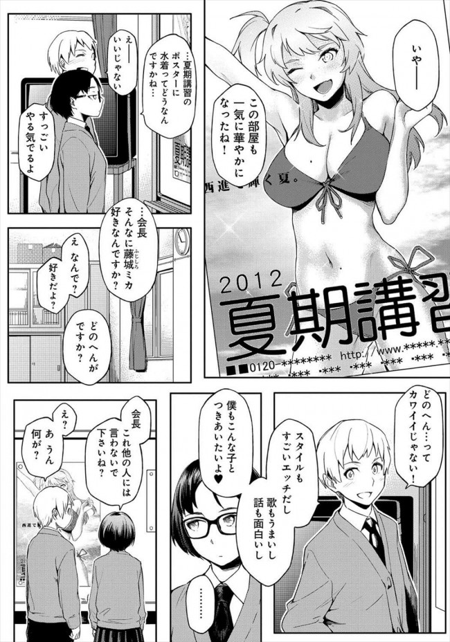 【エロ漫画】実はグラビアアイドルな巨乳眼鏡っ子ＪＫが学校でフェラしたりセックスしちゃってるよｗｗｗ【ゆりかわ エロ同人】 (2)