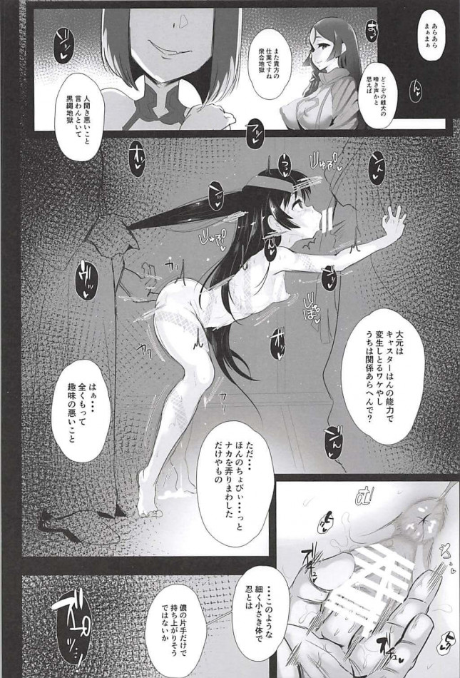 【エロ同人 FGO】Fate/Grand Orderのサーバントたちが様々な形でセックスをするイラストや短編集。【無料 エロ漫画】 (28)