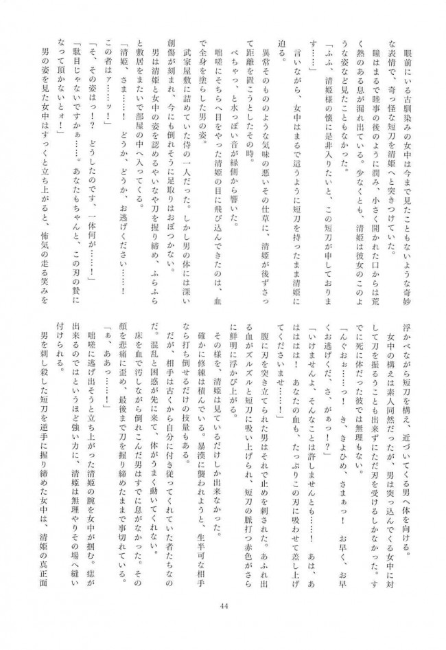 【エロ同人 FGO】Fate/Grand Orderのサーバントたちが様々な形でセックスをするイラストや短編集。【無料 エロ漫画】 (42)