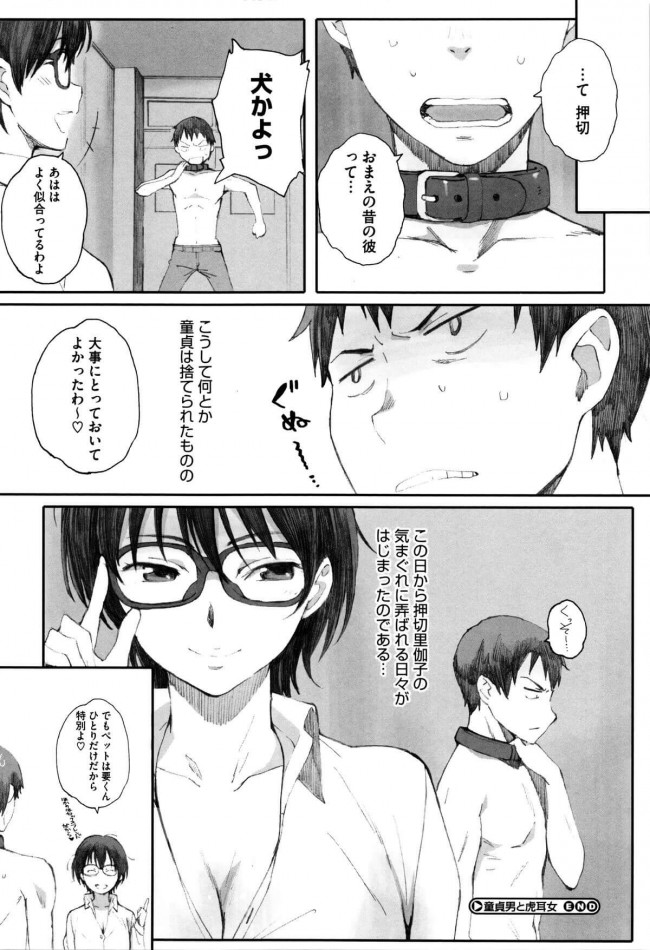 【エロ漫画】巨乳眼鏡っ子JKが他の男子とセックスしているところをクラスメイトの男子に見せつけてるよｗｗ【無料 エロ同人誌】 (30)