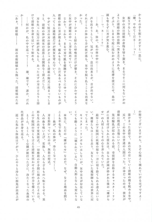【エロ同人 FGO】Fate/Grand Orderのサーバントたちが様々な形でセックスをするイラストや短編集。【無料 エロ漫画】 (43)