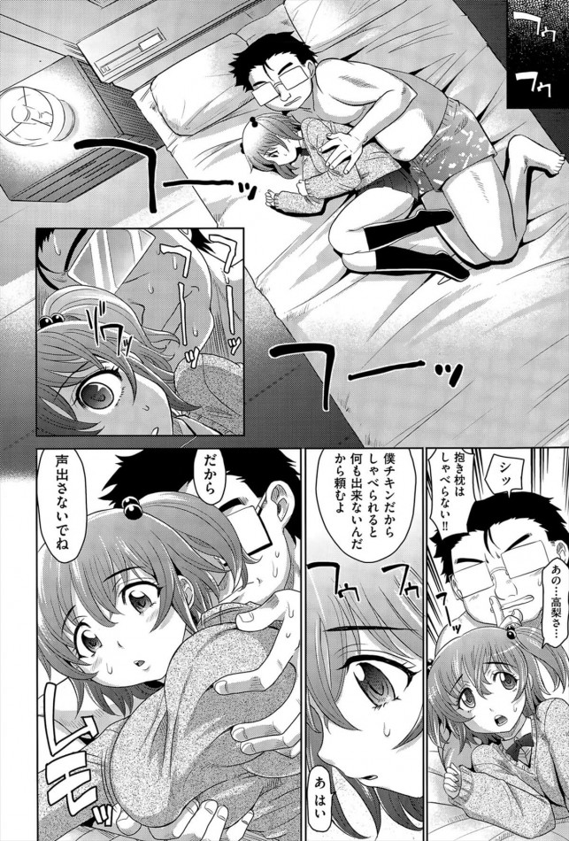 【エロ漫画】巨乳ロリJKが自暴自棄になっておっさんと睡眠セックス【無料 エロ同人】(8)