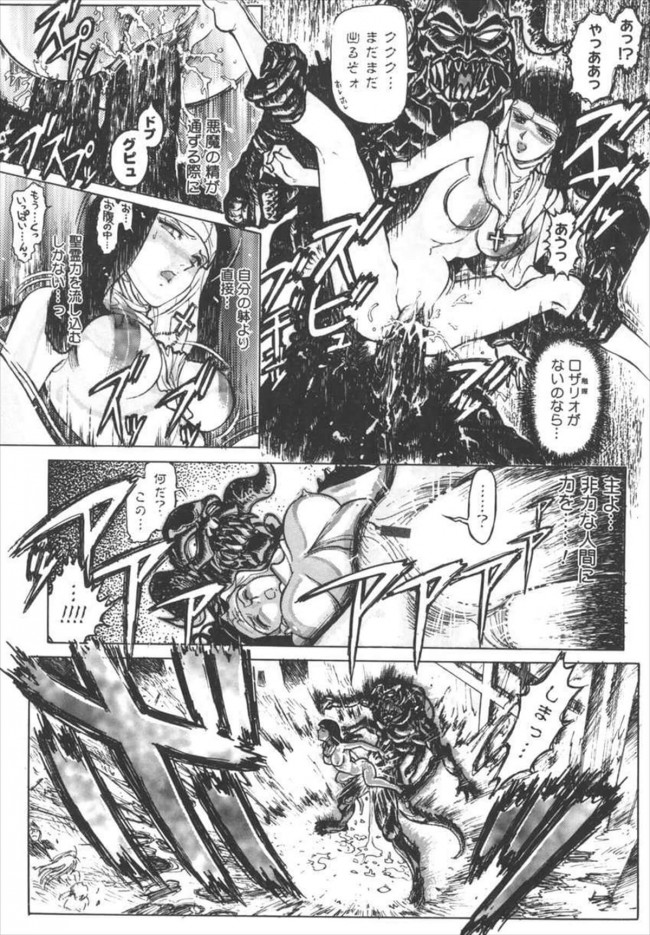 【エロ漫画】悪魔祓いをしている巨乳のシスターは、とある古城に巣くう悪魔を祓うためにやってきたが…【無料 エロ同人誌】 (16)