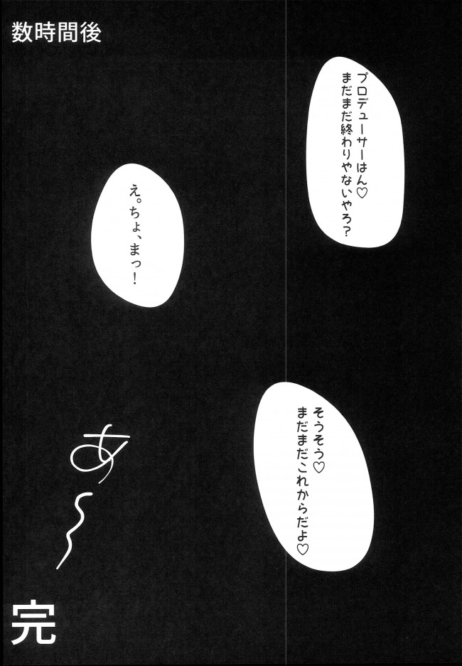 【エロ同人 デレマス】萎えないチンポを掴んだ「小早川紗枝」は騎乗位で自分のマンコに招き入れると…。【unsetMoon エロ漫画】 (19)