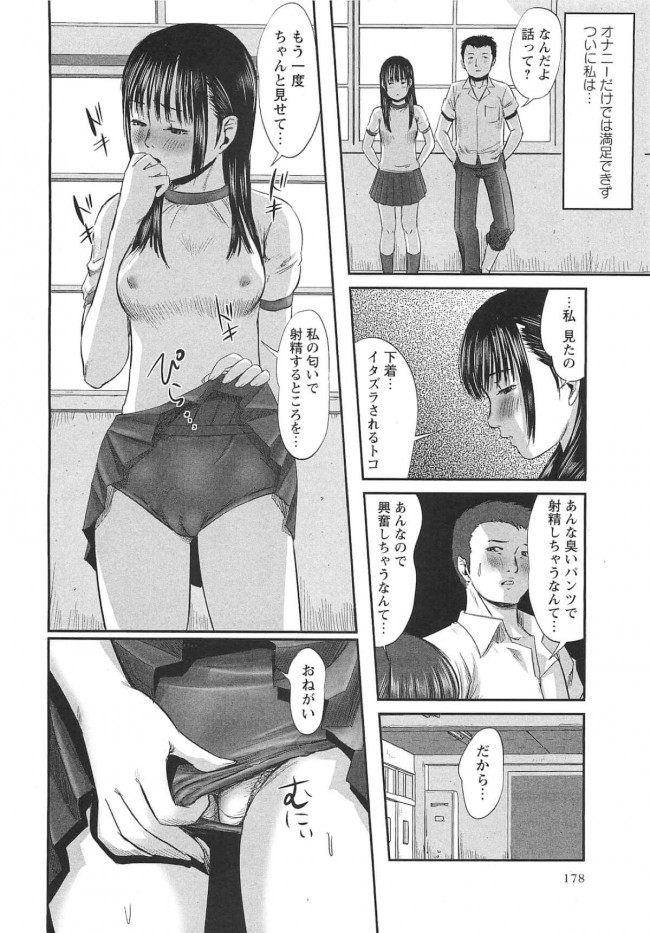 【エロ漫画】夏休み中の学校でプールに入っていたJKが、スクール水着を着替えようと女子更衣室に戻るとそこには…【無料 エロ同人誌】 (6)