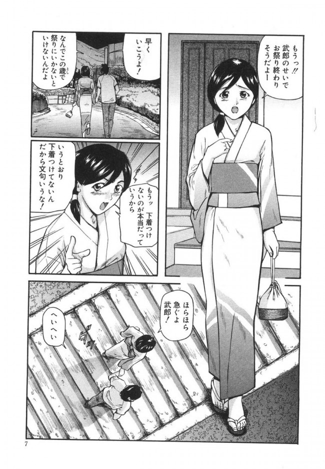 【エロ漫画】折角浴衣も用意したのでお祭りに行きたい彼女だったが、彼氏はセックスの方に夢中で…ｗ【無料 エロ同人誌】 (5)