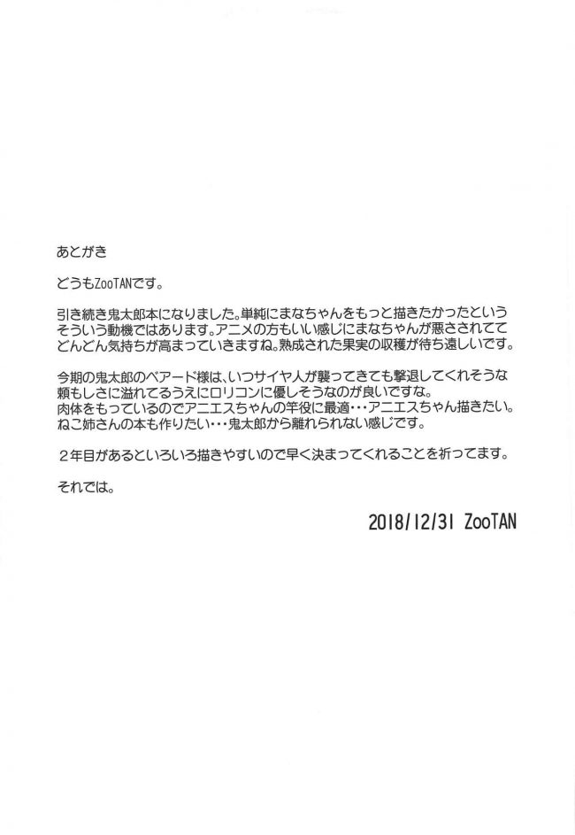 【ゲゲゲの鬼太郎　エロ同人】ねこ娘が見世物小屋でバケモノに犯されて性奴隷になってる件ｗｗｗｗ犬山まなは父親のチンポをフェラしたりパイズリして巨乳ＪＣが禁断の近親相姦ショーで中出しされちゃってるよｗｗ (24)