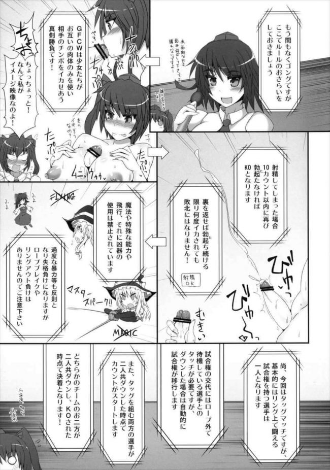 【東方　エロ同人】GFCWタッグマッチ最強決定戦でお互いのふたなりチンポをイカせまくる幻想郷の美少女達ｗｗｗ霊夢&魔理沙と早苗&幽香のタッグがリング上で手コキ足コキで責め合ってザーメン撒き散らす！！ (8)