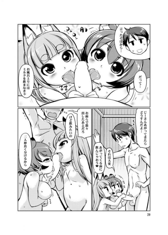 【エロ漫画】どこにでもいる独身会社員がケモミミ幼女の押しかけ女房二人と暮らしていた。ある日、旅行先のケモミミ温泉で交尾する3人。お風呂の中でパイパンロリまんこにちんぽハメて青姦セックス！ (18)