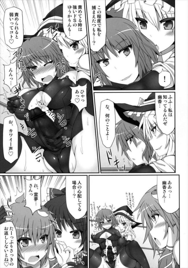 【東方　エロ同人】GFCWタッグマッチ最強決定戦でお互いのふたなりチンポをイカせまくる幻想郷の美少女達ｗｗｗ霊夢&魔理沙と早苗&幽香のタッグがリング上で手コキ足コキで責め合ってザーメン撒き散らす！！ (30)