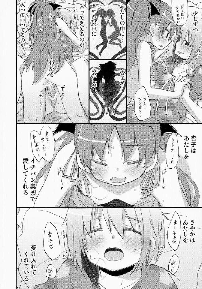 【まどマギ　エロ同人】ふたなり少女の佐倉杏子が魔力を共鳴する為に美樹さやかと仲良くお泊りレズセックス♡ふたなりチンポをさやかにフェラチオしてもらったらオマンコに挿入して中出しフィニッシュ！ (33)