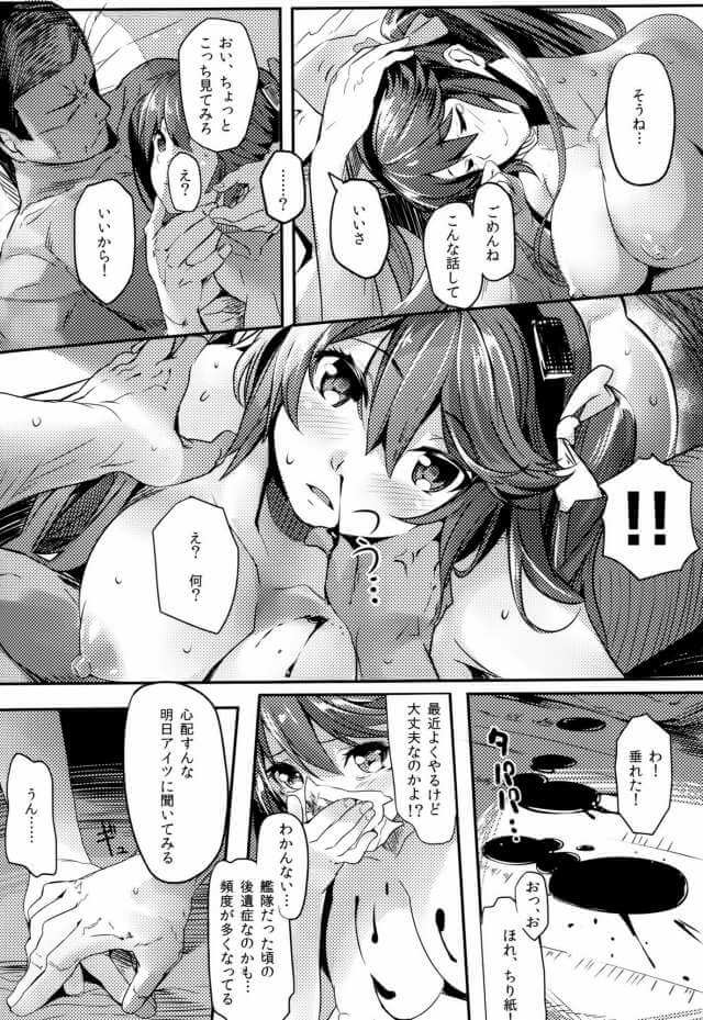 【艦これ　エロ同人誌】ケッコンして退役し、元提督と小料理店を営む五十鈴♡夫婦でラブラブセックスしていると元提督の後輩が榛名とセックスしていて、脅迫されて五十鈴を寝取られてしまうｗｗｗ【関西漁業協同組合】 (15)