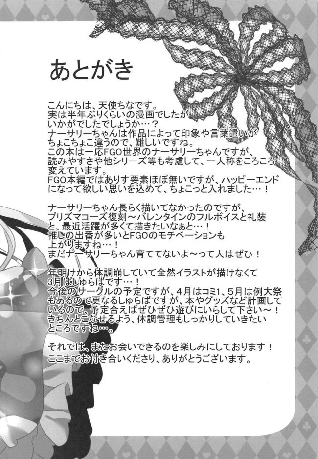 【エロ同人 FGO】絶対的ロリなナーサリー・ライムちゃんが大好きなマスターとイチャラブセックスｗｗｗ【ぅさぎのぉゃっ エロ漫画】 (15)