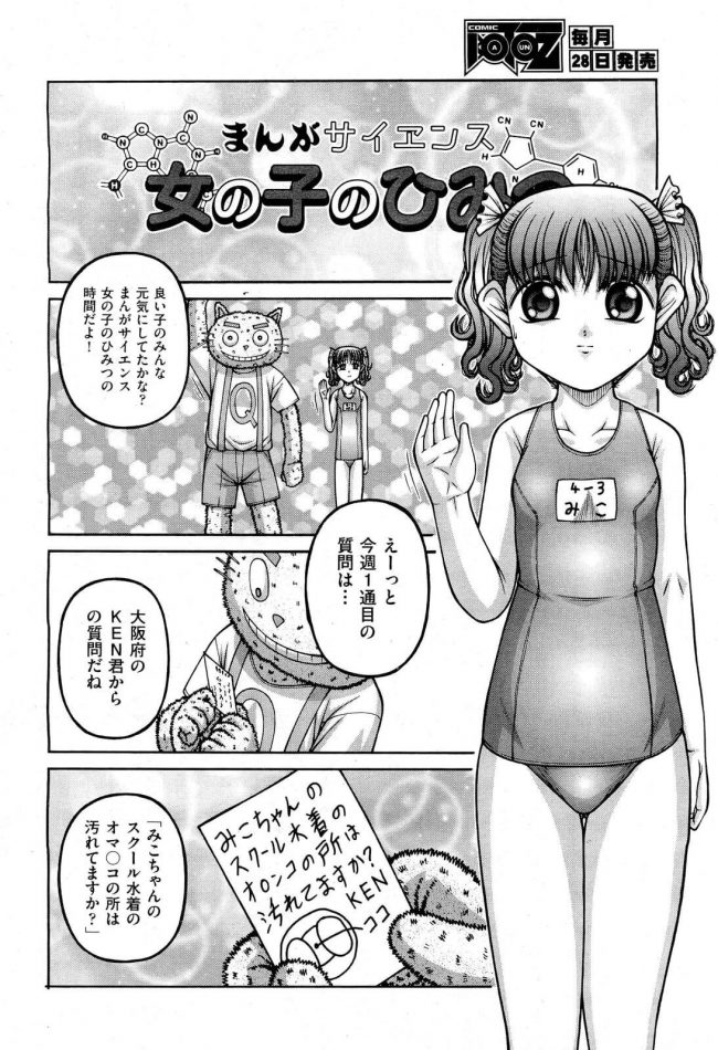 【エロ漫画】貧乳JSのみこちゃんがクリトリス刺激されたり産卵プレイしてセックスもしちゃってるーーｗｗ【KEN エロ同人】 (2)