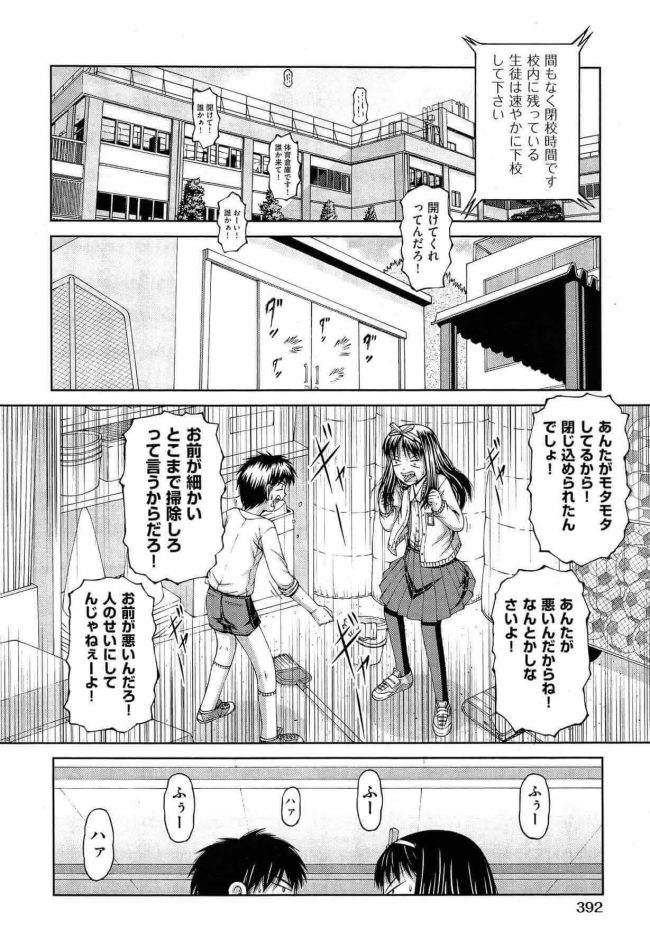 【エロ漫画】貧乳JSが体育倉庫に閉じ込められて好きな男子と中出しセックスしてるよｗｗｗ【KEN エロ同人】 (2)