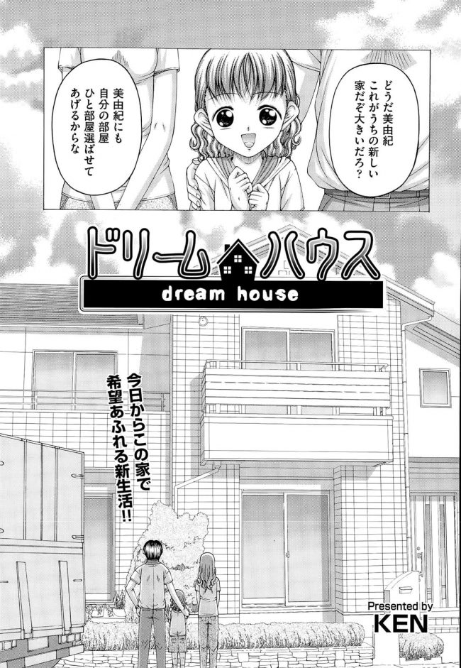 【エロ漫画】貧乳幼女の鈴ちゃんが引っ越しした家で幽霊に襲われてしまう…【KEN エロ同人】 (1)