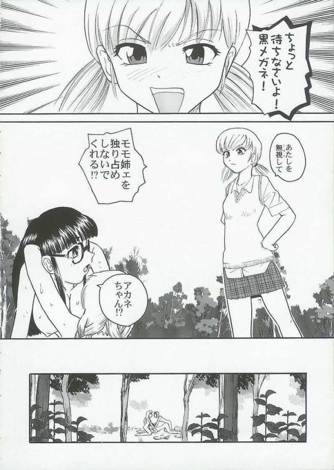 【エロ漫画・エロ同人誌】ふたなりＪＫが初モノちんぽをキツキツマンコで筆下ろし。【Behind Moon】 (63)