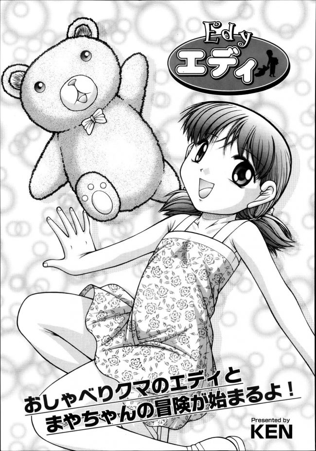 【エロ漫画】貧乳JSが運動会でパイパンロリマンコにたっぷりザーメン注がれちゃうｗｗｗ【KEN エロ同人】 (1)
