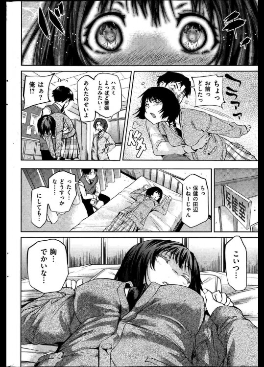 【エロ漫画】あがり症な巨乳JKが学校で倒れてしまい、男子に保健室に運ばれて寝ていると…【シオマネキ エロ同人】 (4)