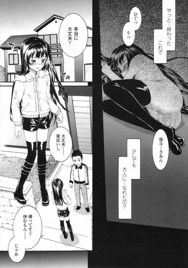 【エロ漫画】貧乳少女が同級生のお兄さんに恋をして同級生とセックスの練習をすることにｗｗｗ【スミヤ エロ同人】 (18)