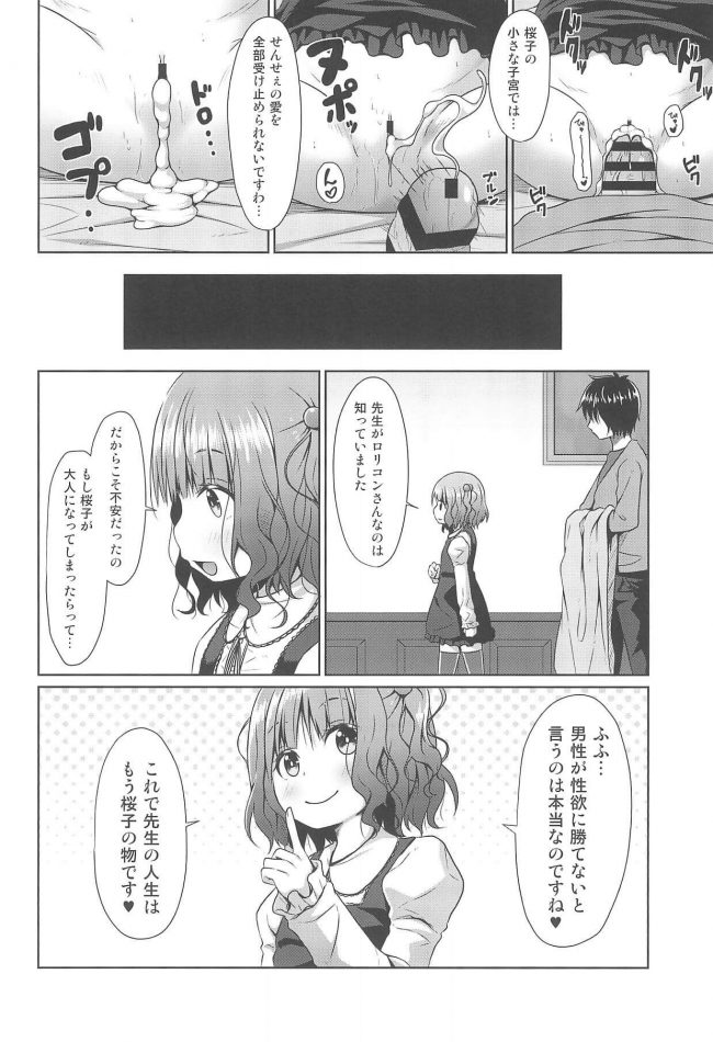 【エロ同人誌】JSお嬢様が家庭教師の先生がオナニーしてるところを見て、穿いてたパンツを先生の顔に被せちゃうｗ【Azure エロ漫画】 (23)