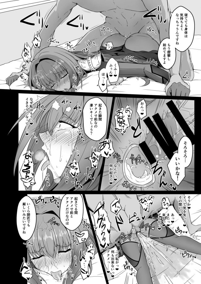 【エロ同人 FGO】霊薬飲ませられて身体の自由を奪われてイカされまくって潮吹いちゃう巨乳なスカサハｗｗ【Dear Durandal エロ漫画】 (16)