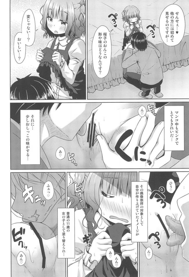 【エロ同人誌】JSお嬢様が家庭教師の先生がオナニーしてるところを見て、穿いてたパンツを先生の顔に被せちゃうｗ【Azure エロ漫画】 (11)