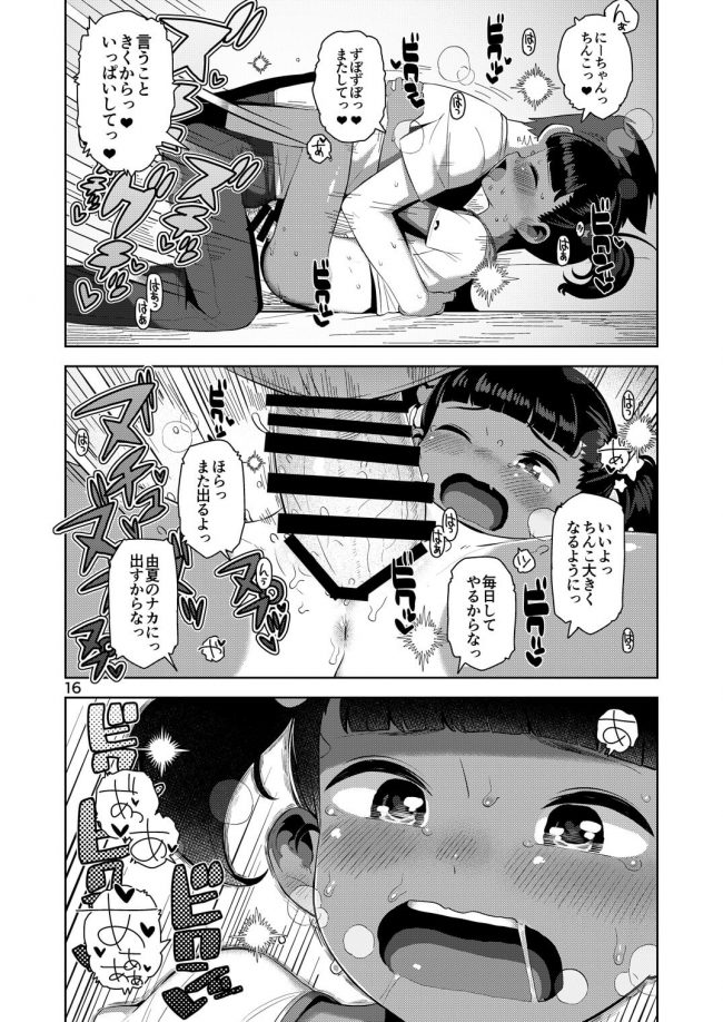 【エロ同人誌】貧乳JSの由夏ちゃんがにーちゃんに「女の子にもちんこあるんだよ」と耳打ちｗｗ【まんまるほっぺ エロ漫画】 (17)