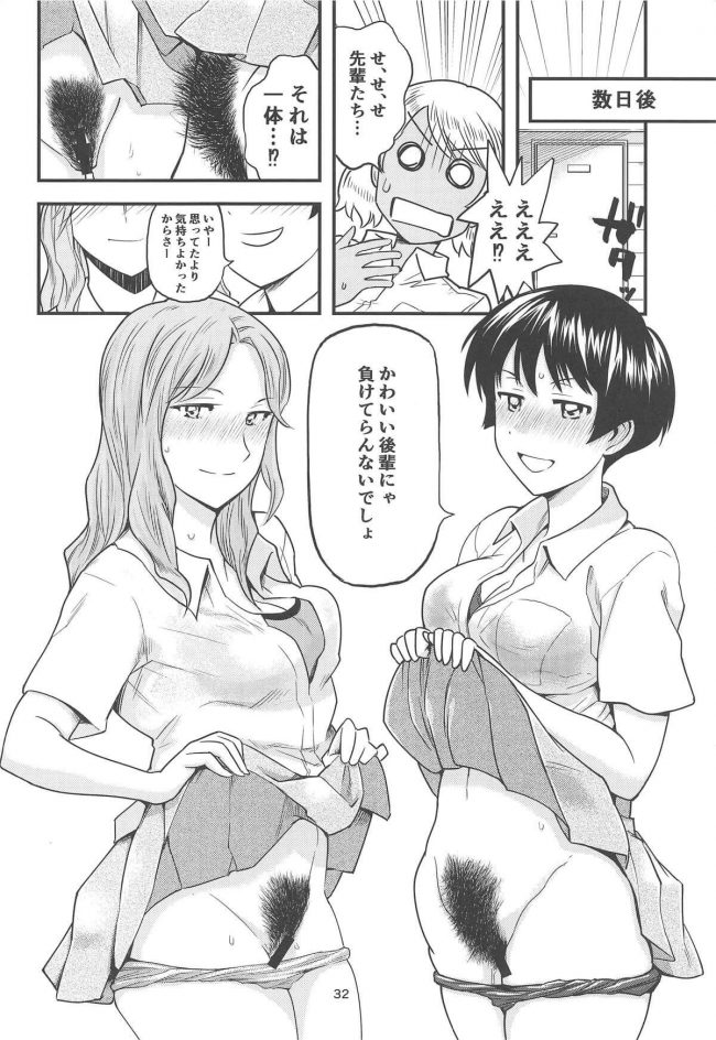 【エロ同人 メジャー】椛島アニータが茂野大吾と2人きりになって汗かいたパンツを脱がされてマンコをタオルで拭かれ…【インモウコイメンツ エロ漫画】 (33)