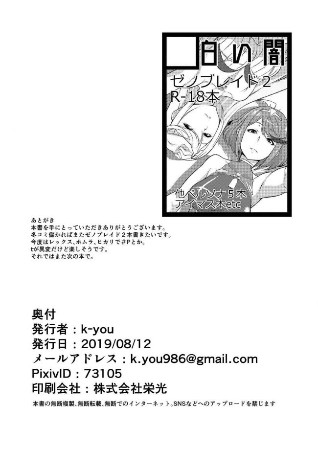 【エロ同人 ゼノブレイド2】レックスがホムラとセックスしたりヒカリとセックスしたりｗｗｗ【白い闇 エロ漫画】 (29)