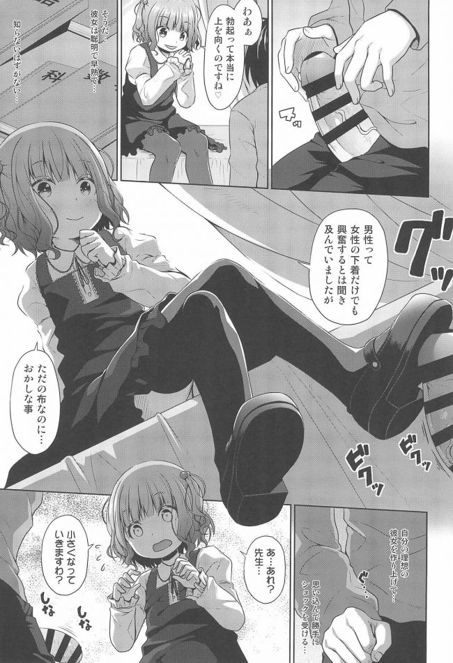 【エロ同人誌】JSお嬢様が家庭教師の先生がオナニーしてるところを見て、穿いてたパンツを先生の顔に被せちゃうｗ【Azure エロ漫画】 (6)