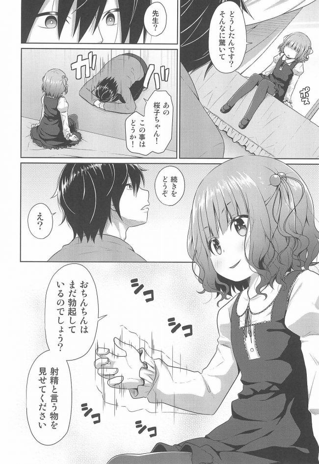 【エロ同人誌】JSお嬢様が家庭教師の先生がオナニーしてるところを見て、穿いてたパンツを先生の顔に被せちゃうｗ【Azure エロ漫画】 (5)