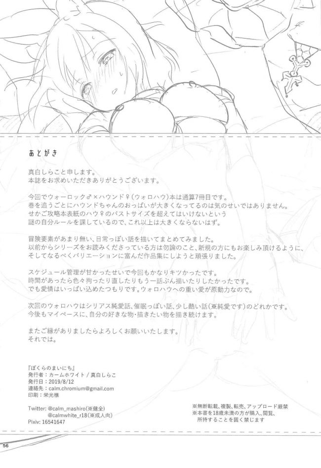 【エロ同人 世界樹の迷宮】巨乳の獣耳ハウンドがコスプレしてHされますｗｗｗｗｗｗｗｗｗｗｗｗ【カームホワイト エロ漫画】 (57)