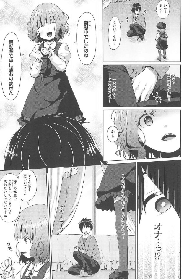 【エロ同人誌】JSお嬢様が家庭教師の先生がオナニーしてるところを見て、穿いてたパンツを先生の顔に被せちゃうｗ【Azure エロ漫画】 (4)