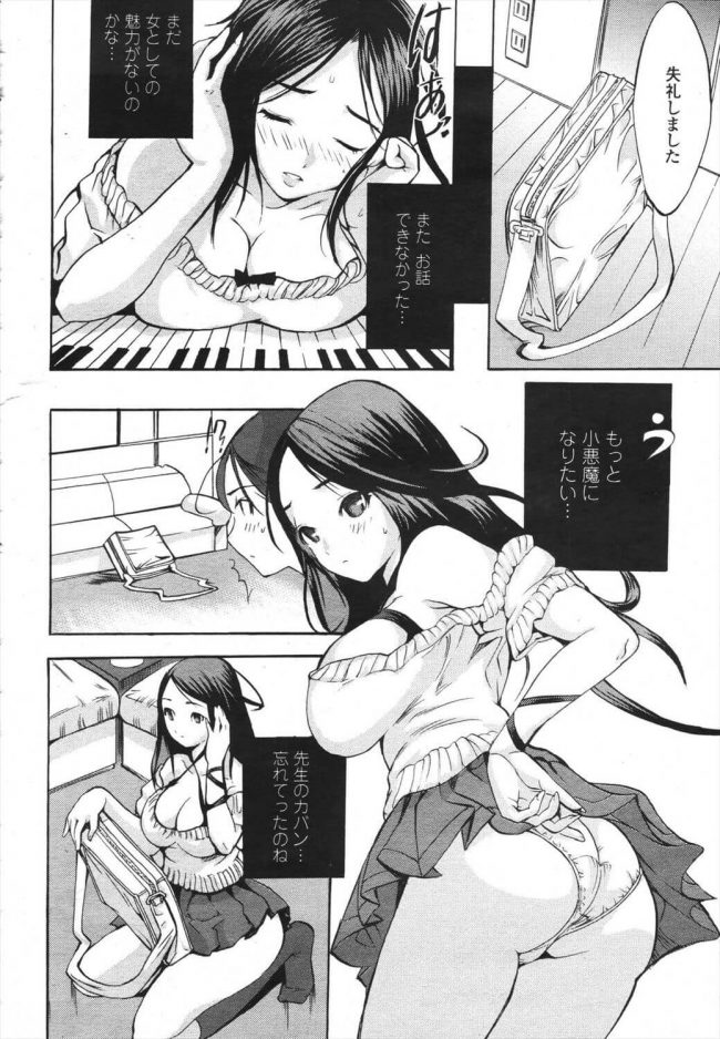 【エロ漫画】イケメンなピアノの先生に恋をしている巨乳少女が先生のカバンの中身を覗いたらめちゃくちゃエロい服が出てきて…【無料 エロ同人】 (4)