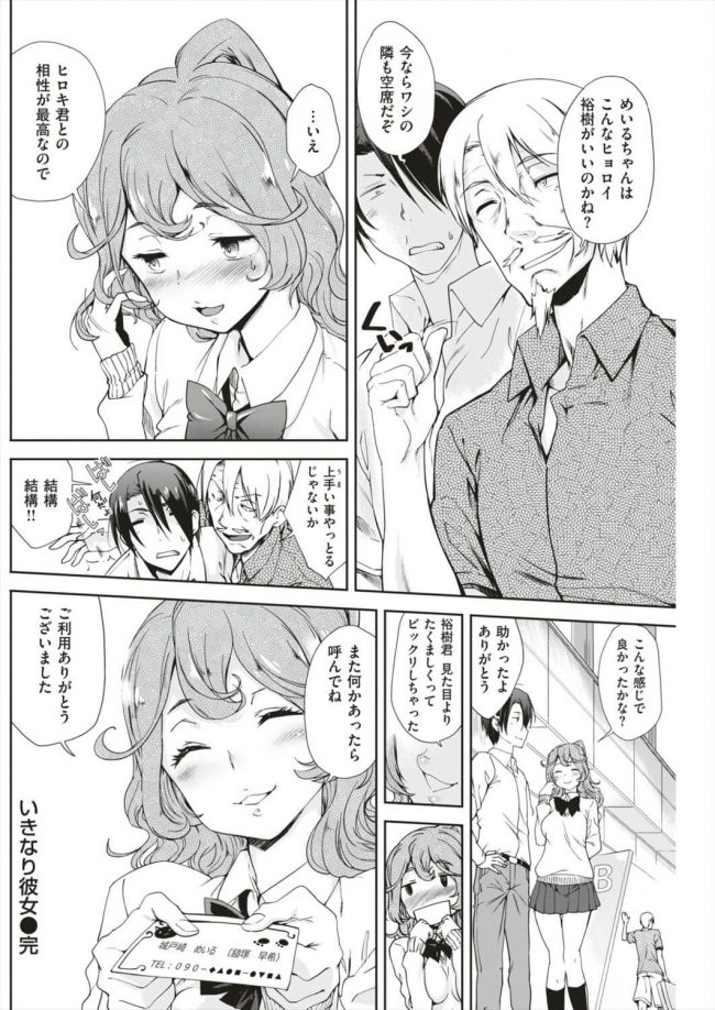 【エロ漫画】上京してくる祖父に彼女がいることにしたい男は制服姿のJKな「レンタル彼女」を利用することに。【無料 エロ同人】 (20)