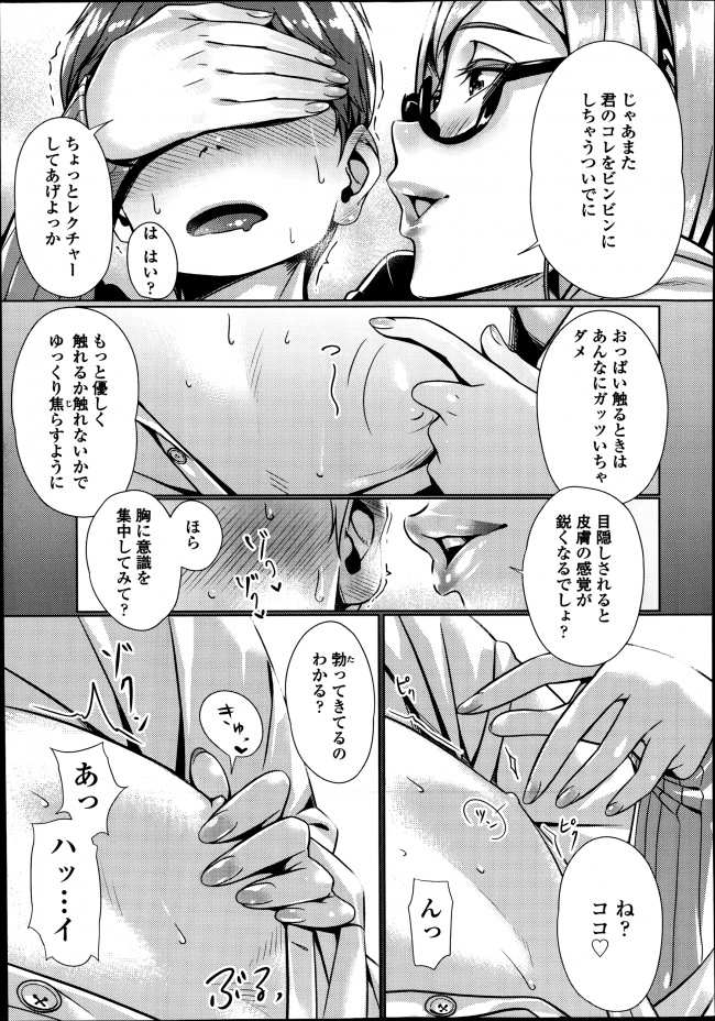 【エロ漫画】校内でも評判な美人なJK先輩に玉砕覚悟で付き合ってほしいと告ってみたら、次の休日先輩の教室に呼び出されて…【無料 エロ同人】 (13)