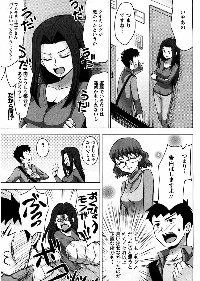 【エロ漫画】同じ職場の彼女になかなか告白できない男に、その義姉が練習台として付き合ってくれることになって…【無料 エロ同人】